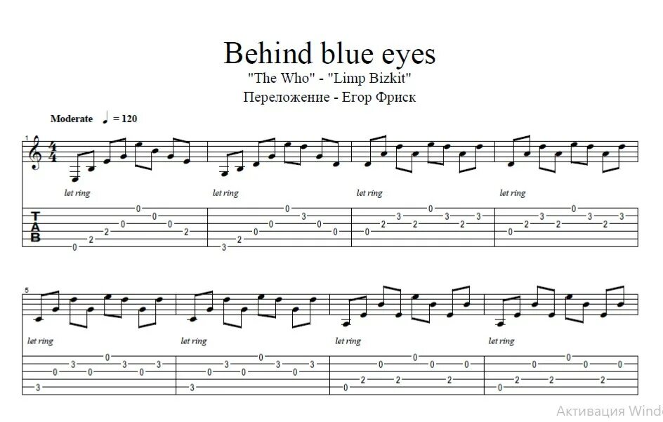 Лимп бизкит табы behind Blue Eyes. Behind Blue Eyes табы. Limp Bizkit behind Blue табы для гитары. Лимп бизкит табы для гитары.