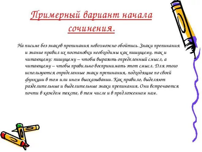 Проект знаки препинания 6 класс 10 пунктуации