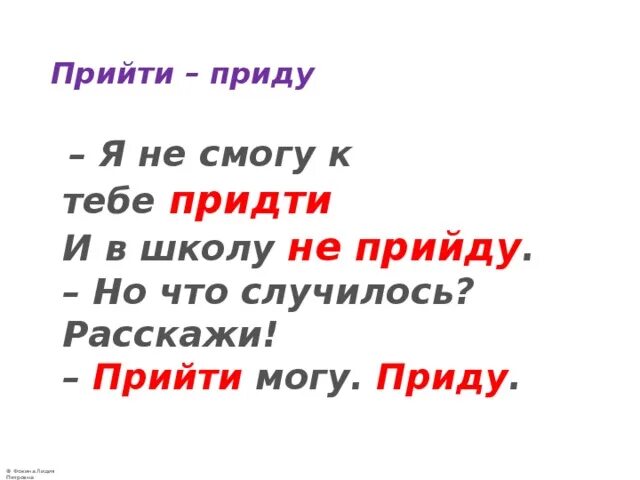 Не пришло как пишется