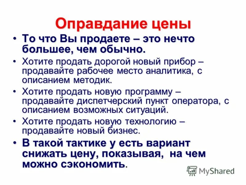 Оправдан значение. Оправдан значение