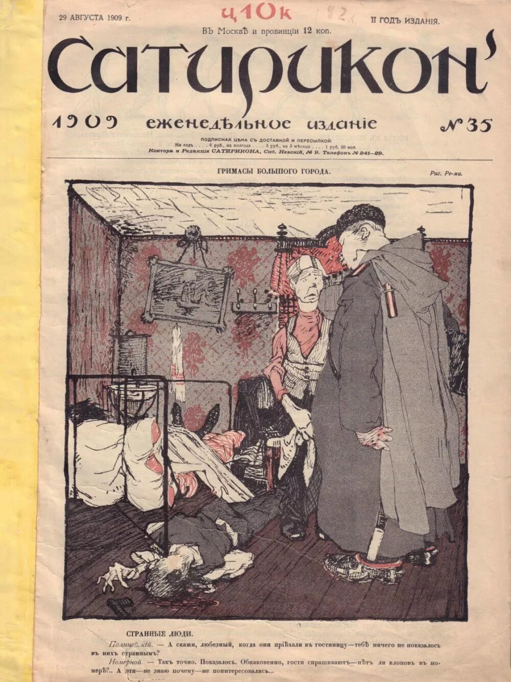 Сатирикон 1909. Журнал Сатирикон. Журнал Сатирикон Саша черный. Сатирикон журнал иллюстрации.
