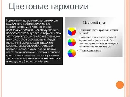 Равновесие цветом
