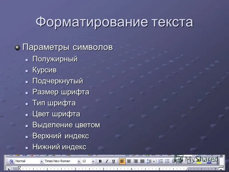 Тест информатика 7 класс форматирование текста