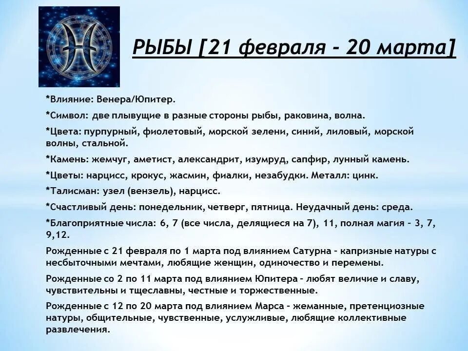 Гороскоп рыбы сегодня завтра неделя. Характеристика по гороскопу. Знаки зодиака характкт. Краткая характеристика знаков зодиака. Краткаяхрактристиуа щнаков зодиака.