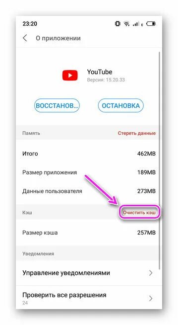 Почему тормозит ютуб на андроиде в приложении. Очистка кэша ютуб. очистить кэш в ютубе. как очистить кэш в приложении ютуб. что такое очистить кэш в ютубе на телефоне.