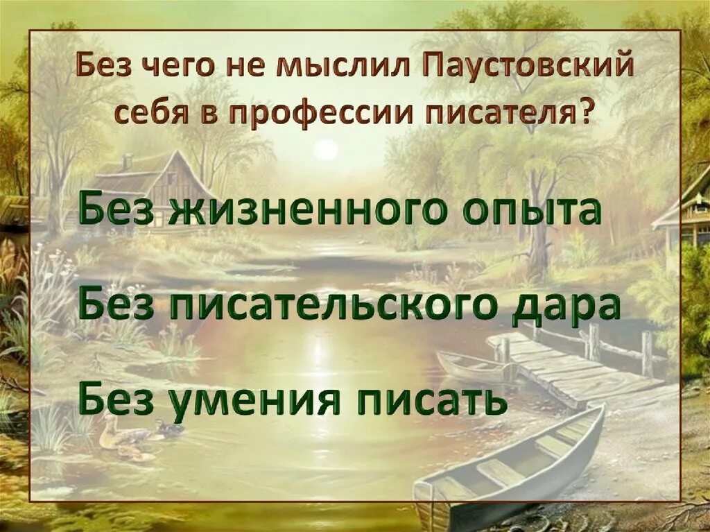 Благодарность сочинение паустовский. Жанры произведений Паустовского.