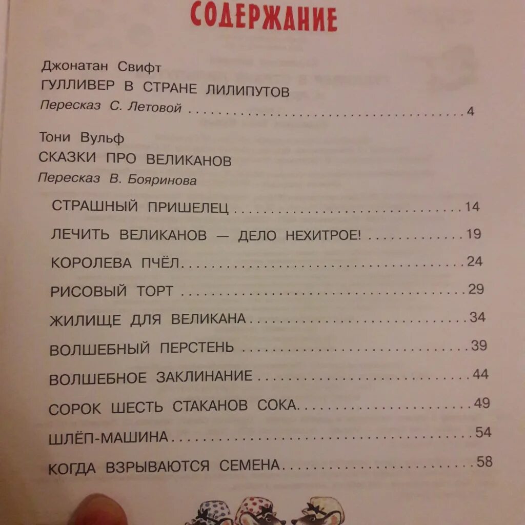 Сколько страниц в 1 главе. Гулливер книга сколько страниц. Содержание книги путешествие Гулливера. Гулливер в стране лилипутов книга сколько страниц в книге. Путешествие Гулливера сколько страниц.