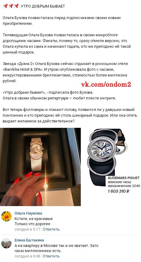 Часы ольги бузовой. Часы ольги бузовой. Бриллианты ольги бузовой. Маникюр бузовой. Драгоценности ольги бузовой фото.