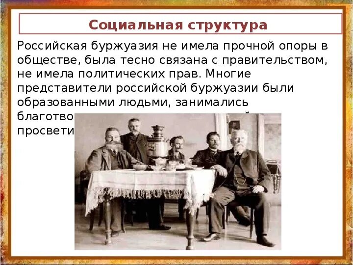 Жизнь и быт буржуазии 18 века. Буржуазия российской империи. социальная структура буржуазии. представители буржуазии. буржуазия в россии в 19 веке.