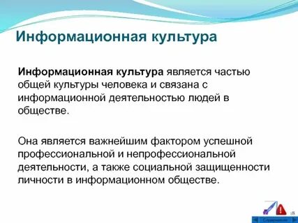 Информационная культура признаки