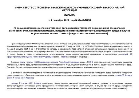 Компенсационный фонд возмещения вреда