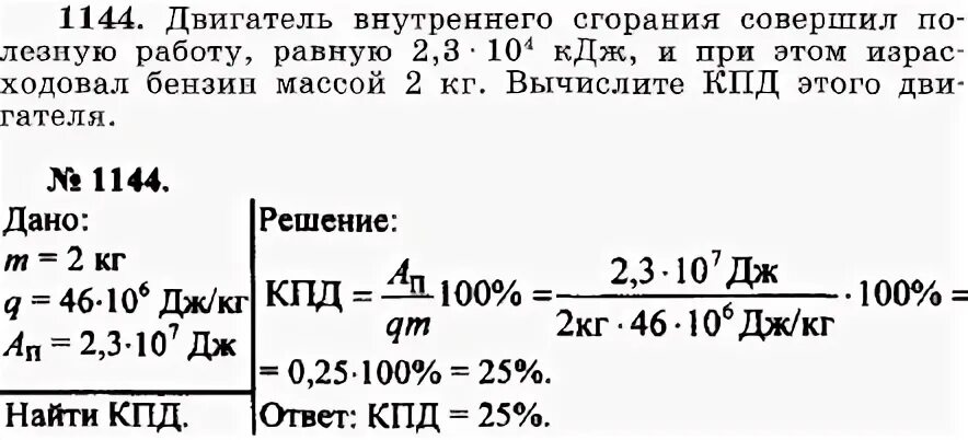 Двигатель внутреннего сгорания совершает полезную работу