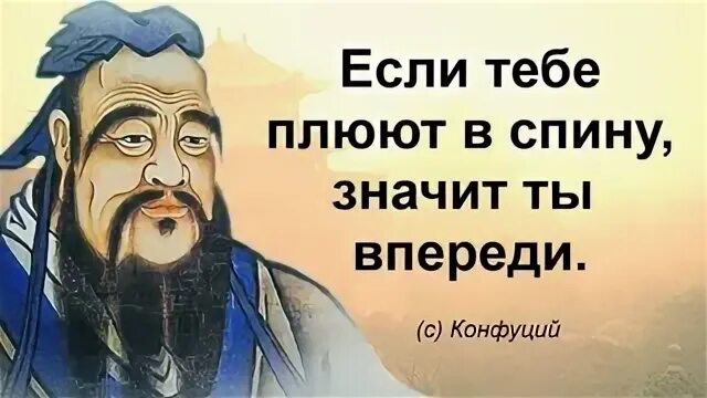 Конфуций цитаты смысл. Цитаты конфуция. конфуций цитаты. конфуций цитаты и афоризмы мудрые. выражения конфуция о жизни.