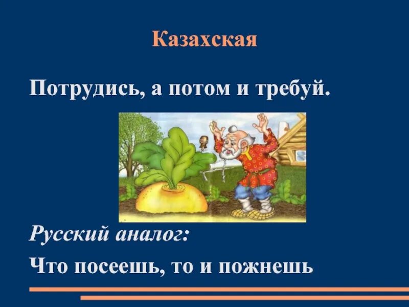Пословицы о труде разных. Пословицы разных народов о труде. пословицы и поговорки о труде разных народов. пословицы народов мира о труде. пословицы народов о труде.