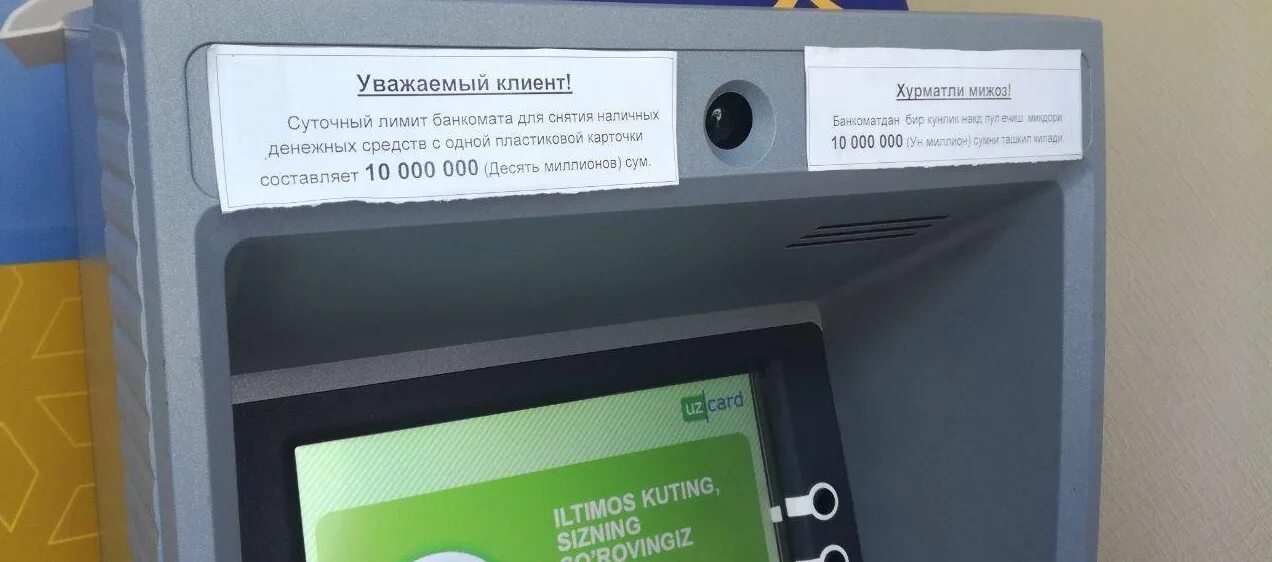 Снять в банкомате лимит