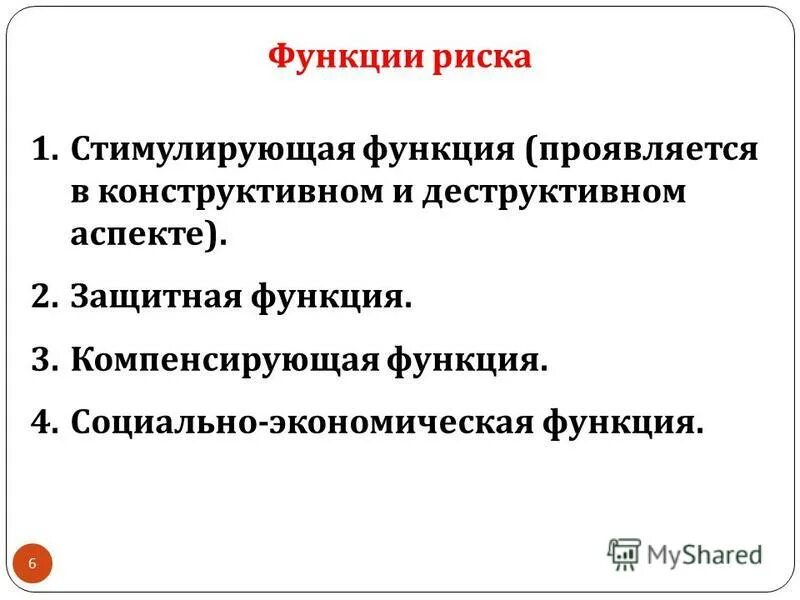 Две функции риска. Две функции риска
