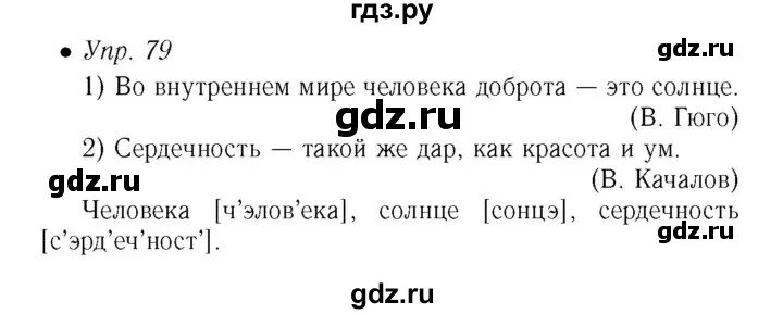 Английский 6 класс страница 79 упражнение 4. Упражнение 79 по русскому языку 5 класс. Русский язык 2 класс упражнение 79. Русский упражнение 79 5 класс. Русский язык 2 класс 2 часть страница 47 упражнение 79