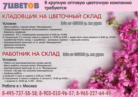 График работы цветочного