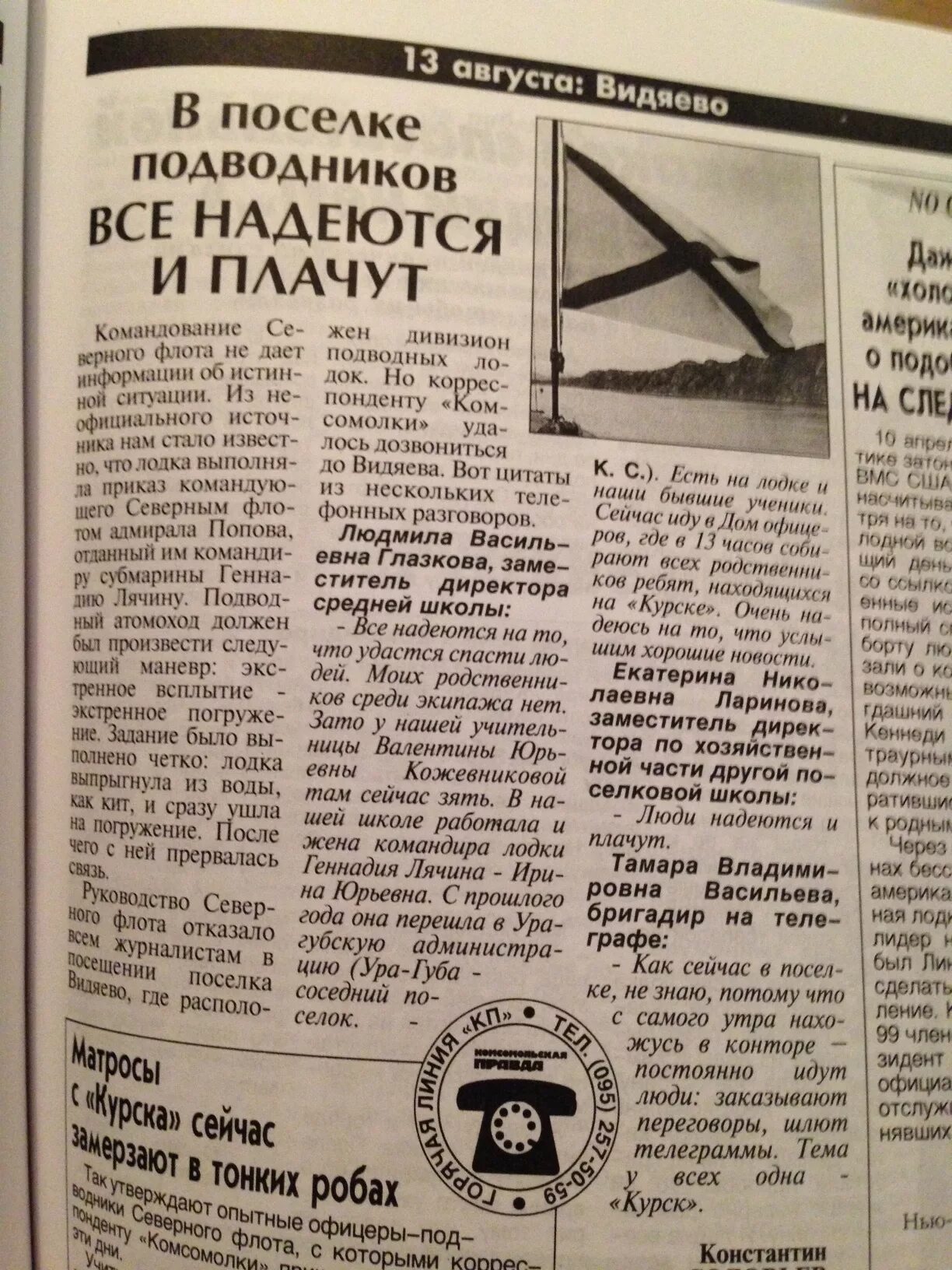 Газета Курск. Пророчество в газетах Комсомольская правда. Комсомольская правда Ванга Курск. Комсомольская правда Курск. Ванга про курск