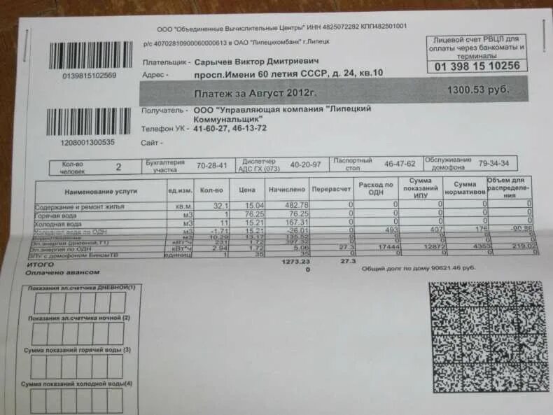 Образец заполнения коммунальных услуг. Счет за коммунальные услуги. квитанции на оплату коммунальных услуг. квитанция на оплату жкх. счет за оплату коммунальных услуг.