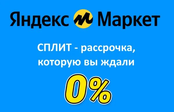 Можно сплит оплатить досрочно