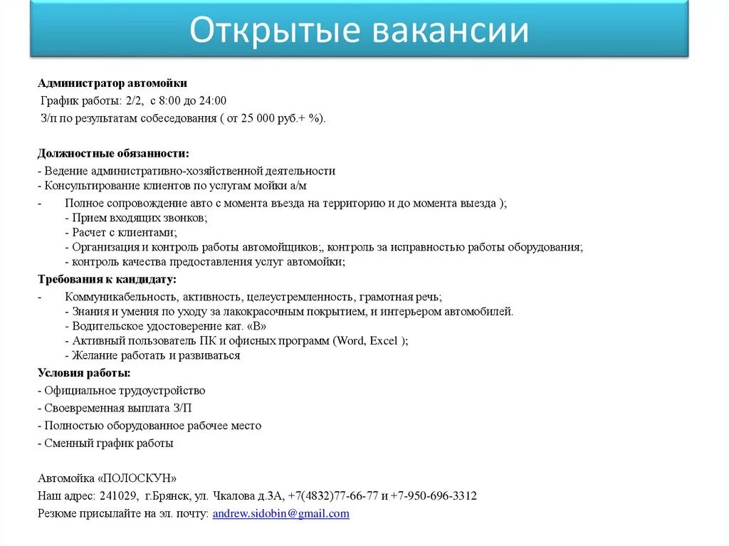 Инструкции мойщиков. Обязанности администратора автомойки. Должностная инструкция администратора автомойки. Резюме администратора мойки. Администратор на мойке обязанности.