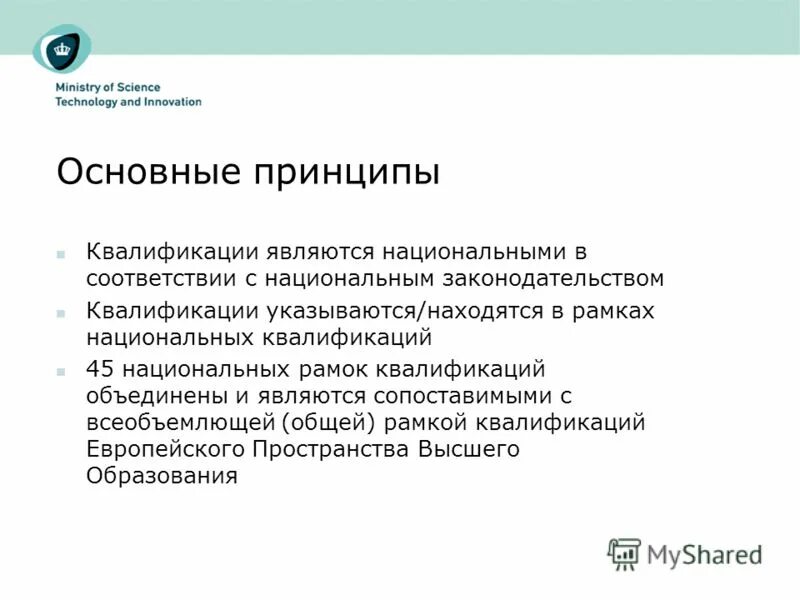 принципы квалификации