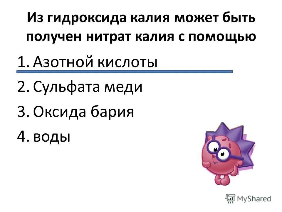 Гидроксид калия реагирует с оксидом бария