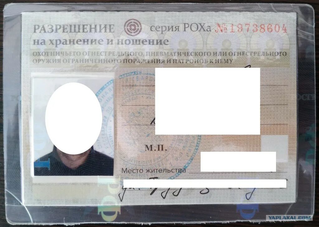 Реквизиты разрешения на хранение и ношение оружия. Разрешение на хранение и ношение. разрешение на хранение и ношение оружия. лицензия роха. разрешение роха.