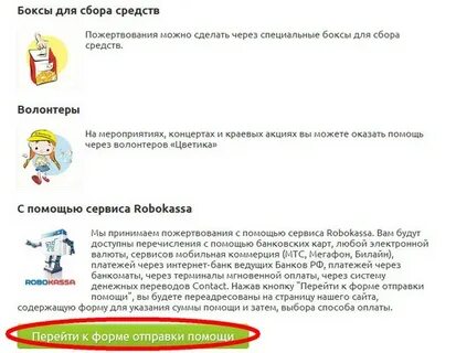 Перевести деньги ребенку на лечение