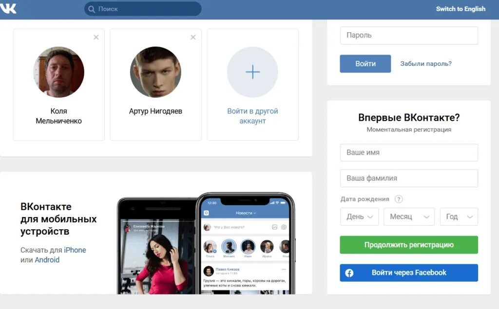 Регистрация через ВК. ВКОНТАКТЕ зарегистрироваться. Регистрация в ВК фото. ВКОНТАКТЕ регистрация нового пользователя. Вк контакты регистрация