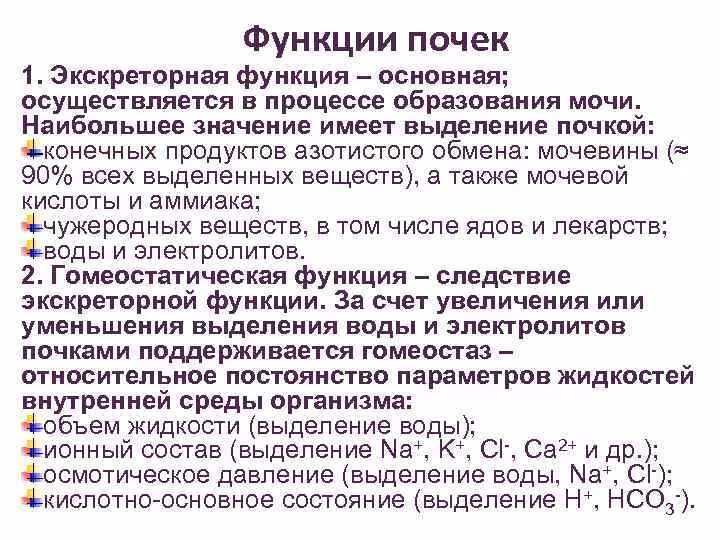 Снижение выделительной функции почек. Снижение выделительной функции почек