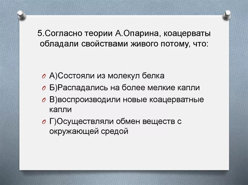 Коацерваты обладали свойствами живого потому что