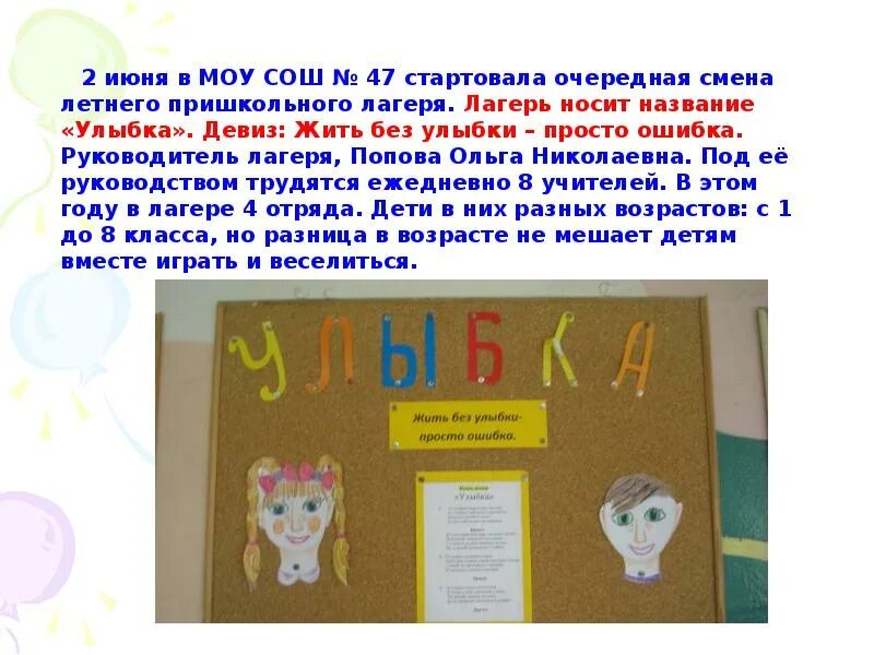 Название для летнего лагеря. Название отряда в лагере. пришкольный лагерь название девиз. улыбка название отряда. девиз для лагеря и название.