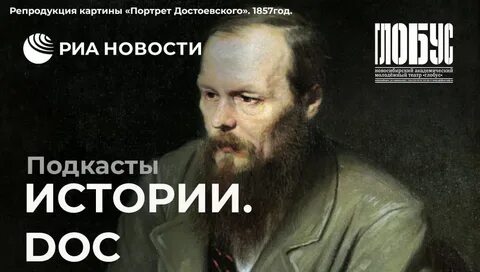 Достоевский сложный