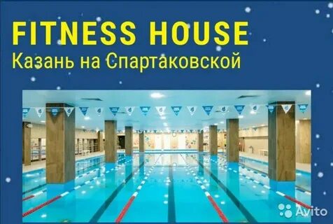 Фитнес хаус проспект победы казань
