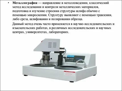 Металлография
