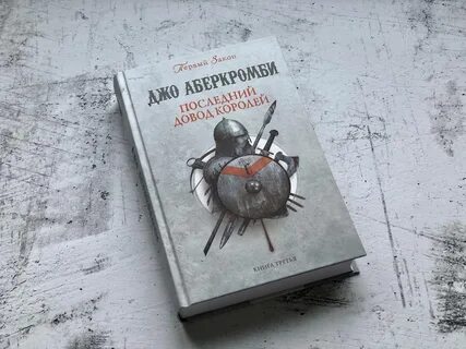 Книга аргумент барона