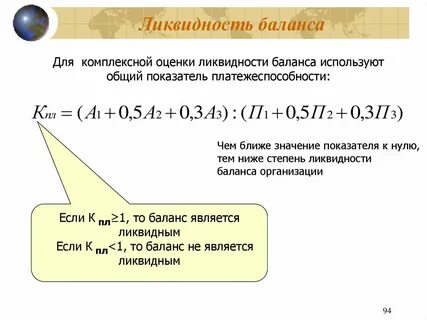 П баланс