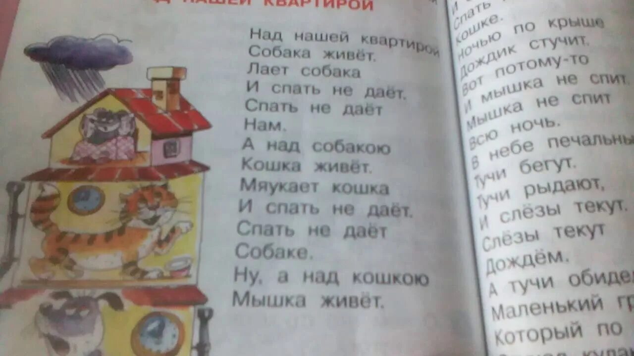 Над нашей квартирой успенский слушать. Стих э Успенского над нашей квартирой. Стихотворение Успенского над нашей квартирой 2 класс. Стихотворение Эдуарда Успенского над нашей квартирой.