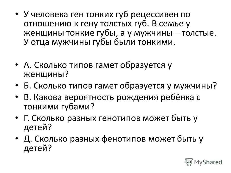 если у отца тоненькие губы а у мамы пухлые какие будут у детей. у человека ген обусловливающий тонкие губы рецессивен. совокупность рецессивных генов. у человека ген тонких губ рецессивен по отношению. у человека ген тонких губ рецессивен по отношению к гену толстых.