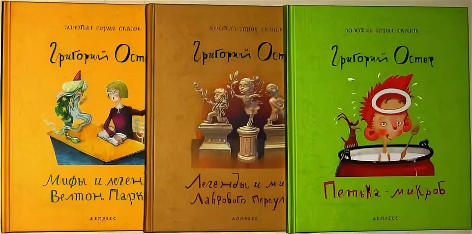 Легенды лаврового переулка Григория Остера. Остер легенды и мифы лаврового переулка. Лавровый переулок Остер. Легенды и мифы лаврового переулка