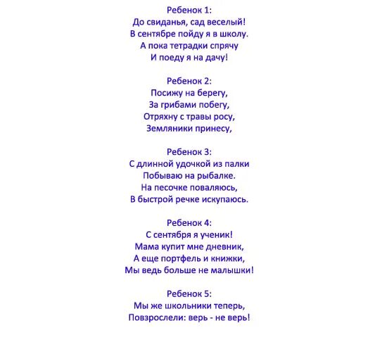 Песня на выпускной сад слова. Сценарий выпускного в детском саду. Сценка на выпускной в детском саду. Сценки на выпускной в детском саду для детей. Выпускной в детском саду сценарий современный и интересный.