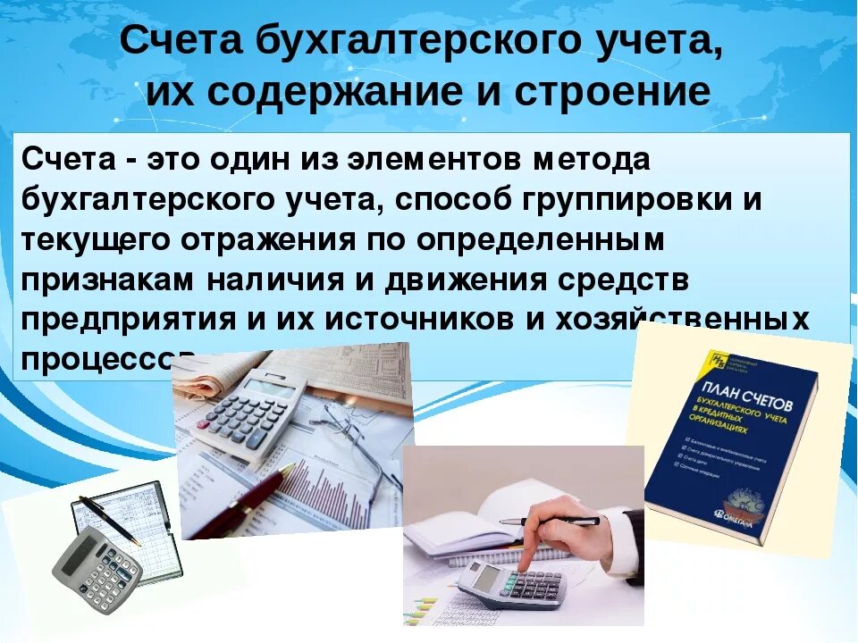 Бухгалтерский учет. Бухгалтерский учёт это кратко. Презентация по бухгалтерскому учету. Бухгалтерский учет это простыми словами.