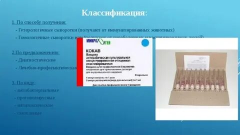 Сывороточные иммунные препараты