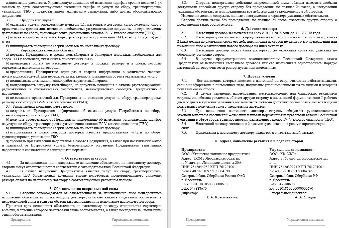 Договор на вывоз грунта. Договор на утилизацию отходов москва. Договор с физ лицом на вывоз пищевых отходов. Договор на вывоз отходов. Договор на вывоз тбо.