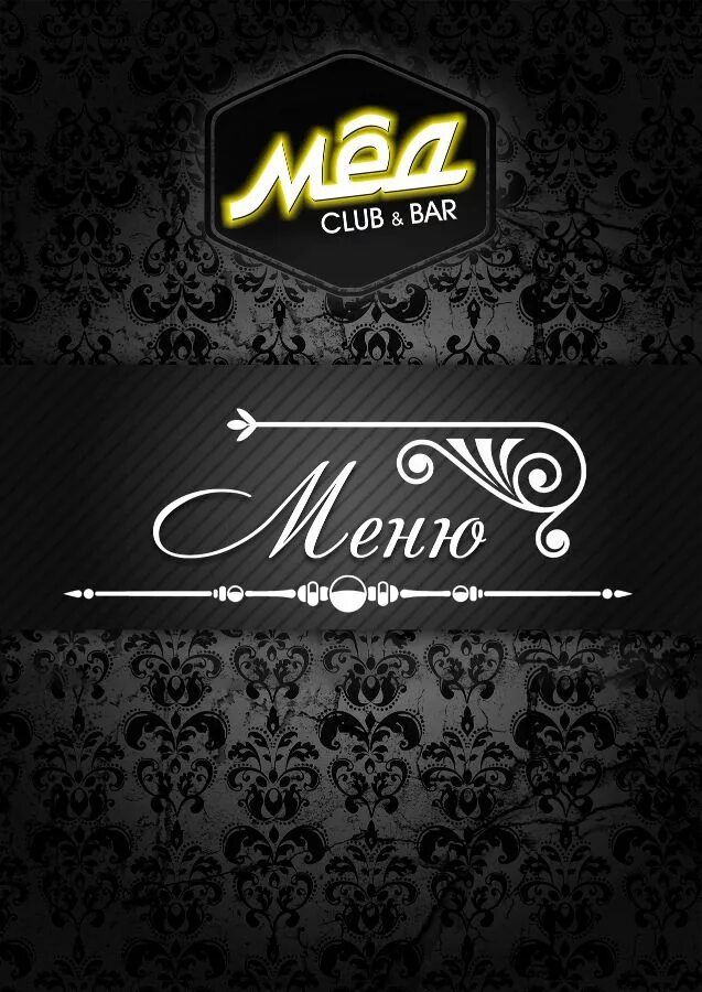 Меню ночного клуба. Menu club. Меню игрового клуба. Меню ночного клуба. Меню ночной клуб.