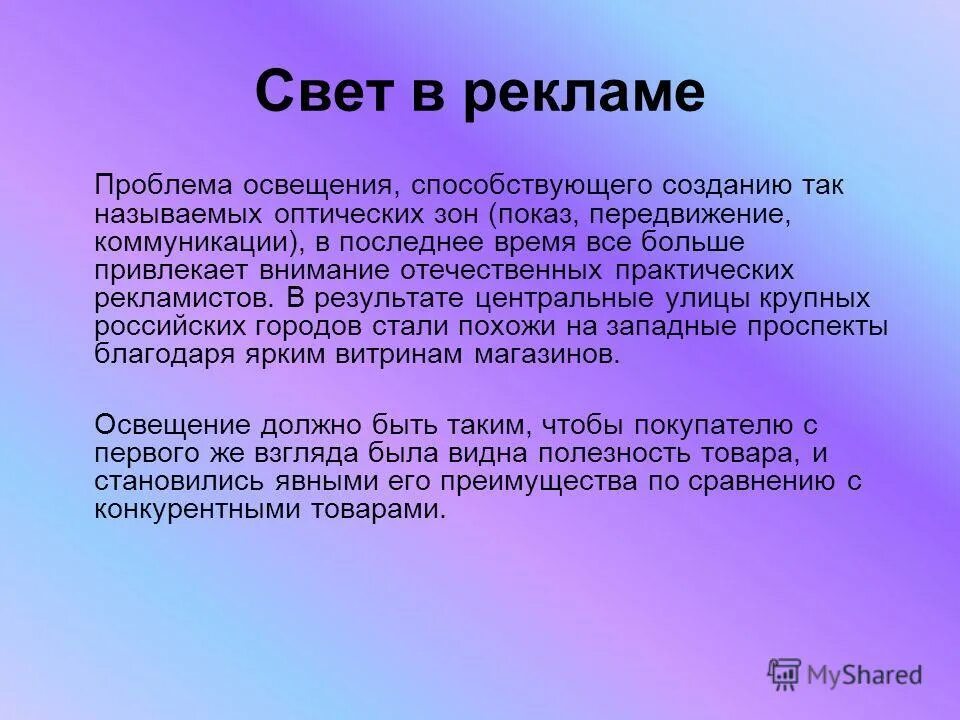 Итоги центр. Проблема со светом. Освещение проблемы. Реклама проблема решение. Проблему осветить проблему.