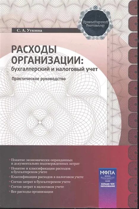 Налогообложение организаций книги. Расходы организации бухгалтерский и налоговый учет. Бухгалтерский и налоговый учет книга. Книга бухгалтерский учет задачи и вопросы. Бухгалтерский и налоговый учет в 1с книга.