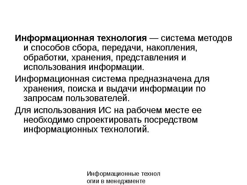 Методы хранения и накопления информации. Технологии сбора передачи и представления информации. Основные методы хранения, передачи и накопления информации. Методы сбора и обработки информации в информационных технологиях. Операция хранения передачи